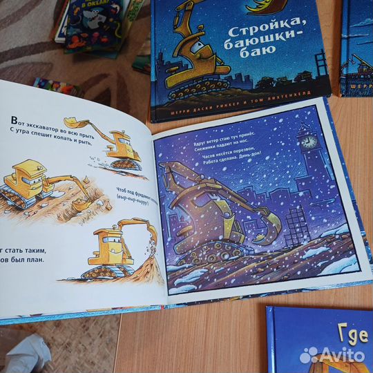 Серия детских книг стройка баюшки баю