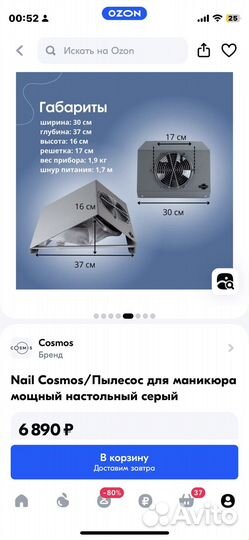 Настольный пылесос для маникюра Cosmos