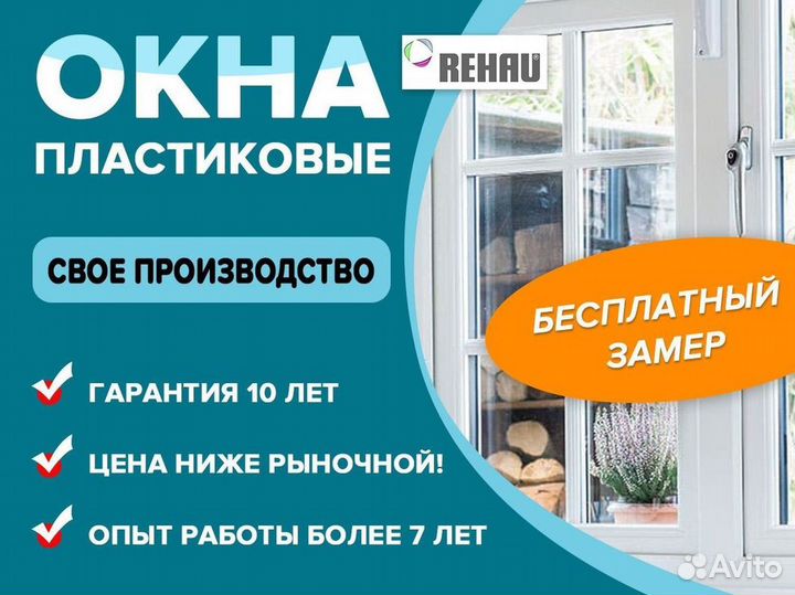 Окна пластиковые