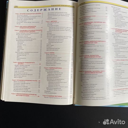 Современный ландшафтный дизайн. Энциклопедия