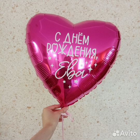 Шар с Вашей надписью