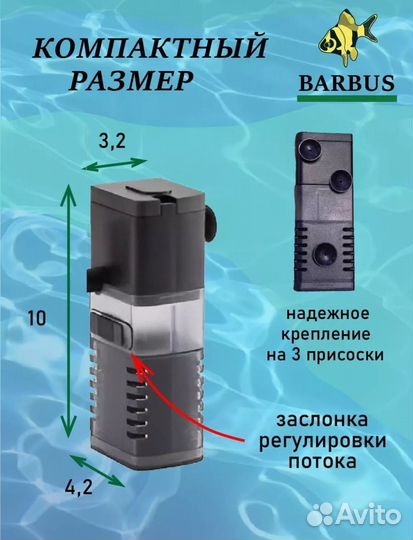 Фильтр для аквариума