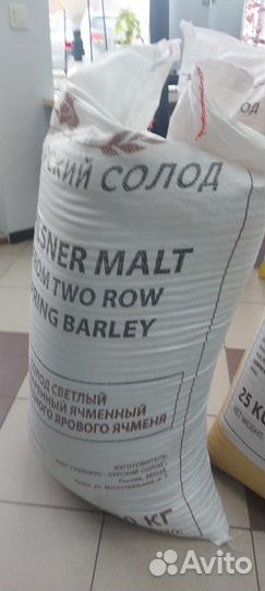 Курский Солод в мешках
