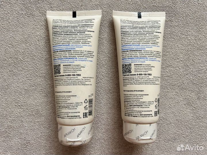 Крем для защиты кожи Армакон