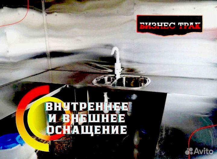 Фудтрак /Прицеп /Автолавка