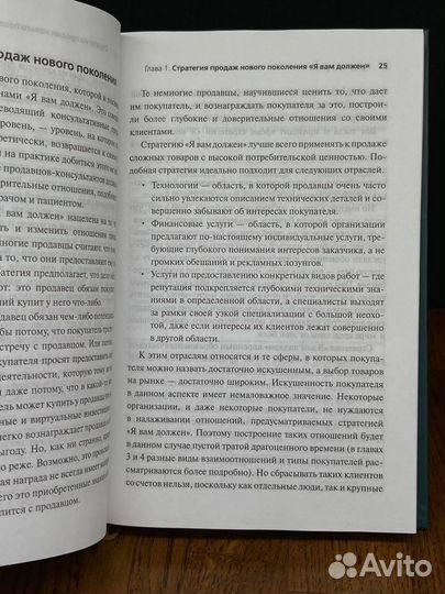 Продаем с умом. Виртуоз. трюки мастера продаж нов