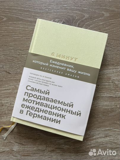 Ежедневник 6 минут