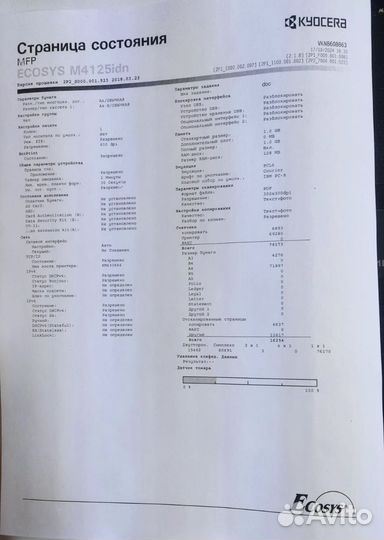 Мфу Kyocera m4125idn A3 формата