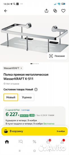 Полка wasser kraft. k- 511