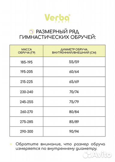 Обруч для гимнастики Verba 65 см белый