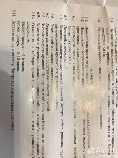 Йогуртница Черничка 1- новая