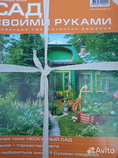 Журналы по уходу за садом и приусадебным участком