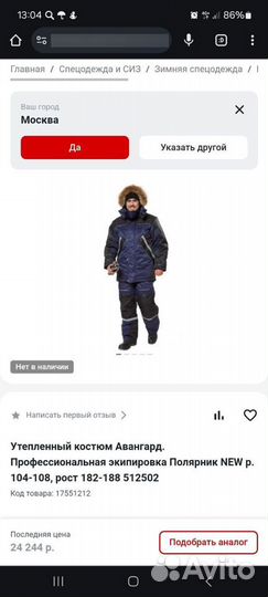 Зимний костюм мужской для охоты и рыбалки