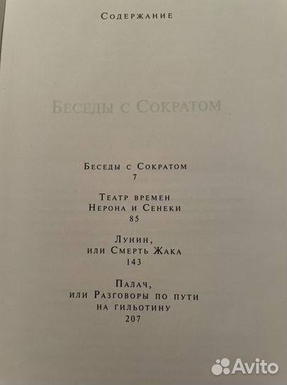 Боги и люди, Эдвард Радзинский