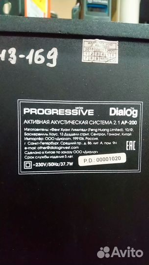 Активная акустическая система Progressive 2.1