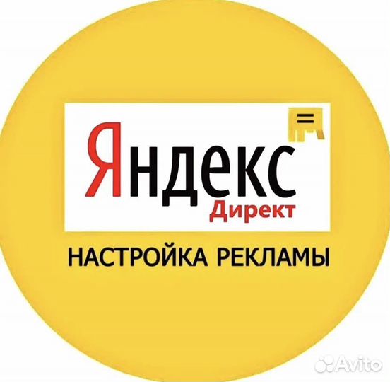Настрою яндекс директ