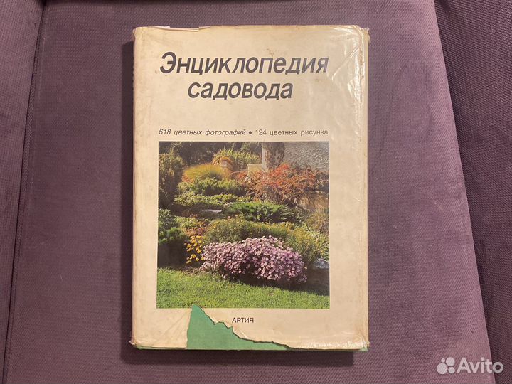 Книги о растениях, сад и дом