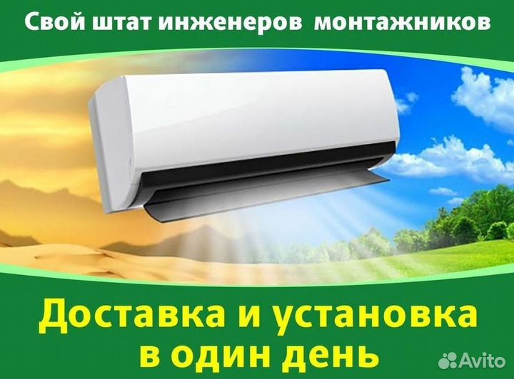 Кондиционер сплит в наличии