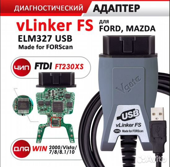 Автосканер Vgate vLinker FS USB