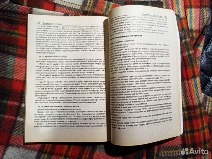 Единый язык фехтования