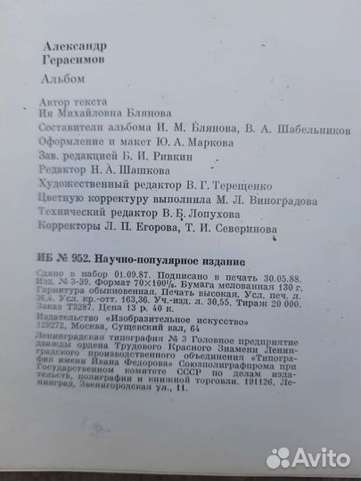 Книга А.Герасимов