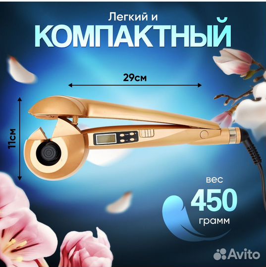 Стайлер для автоматической завивки волос