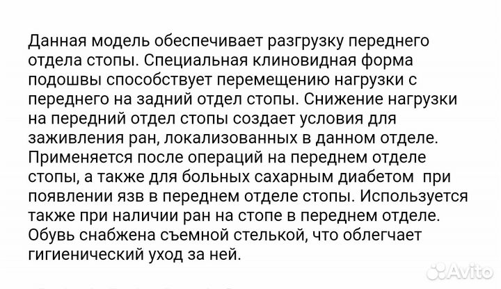 Ортопедический ботинок