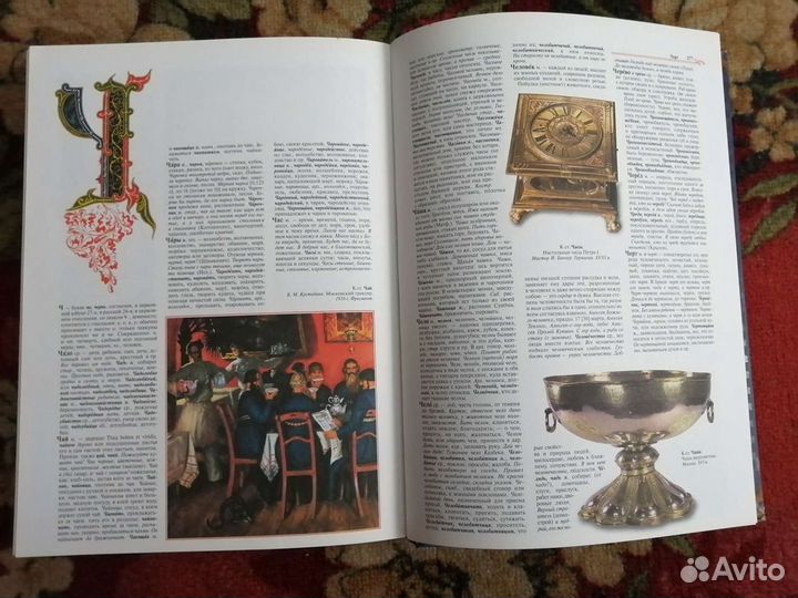 Словарь Даля