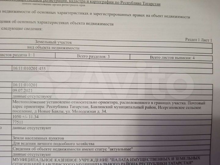 Участок 10,5 сот. (ИЖС)
