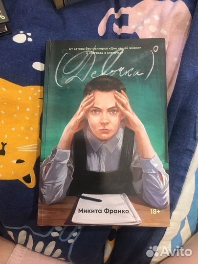 Книга девочка в нулевой степени