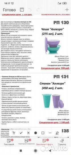 Посуда Tupperware