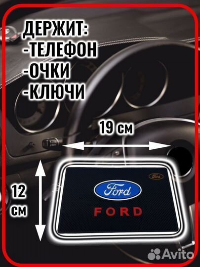 Коврик на панель авто противоскользящий Ford