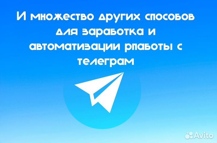 Обучение заработку в Телеграм