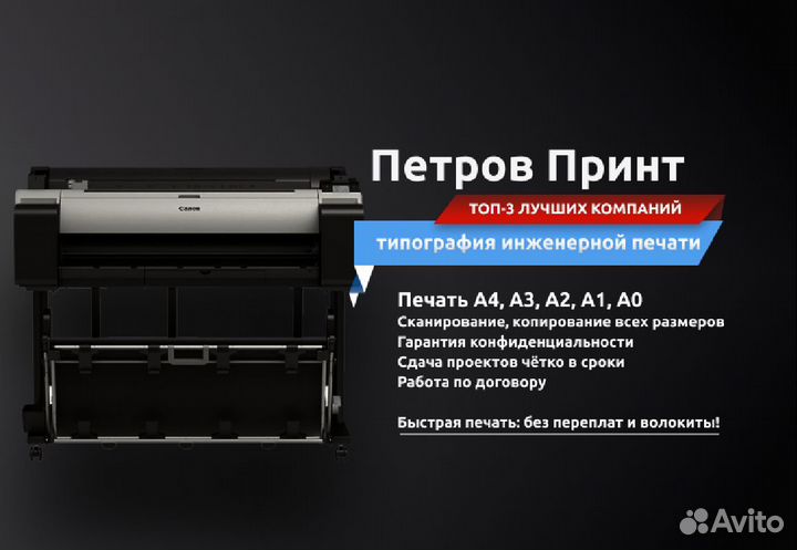 Печать документов А4, А3, А2, А1, A0