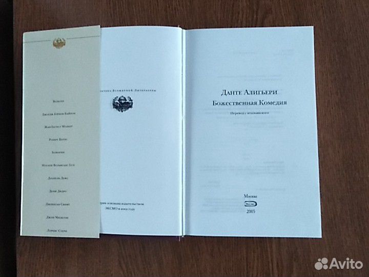 Божественная комедия, Данте Алигьери