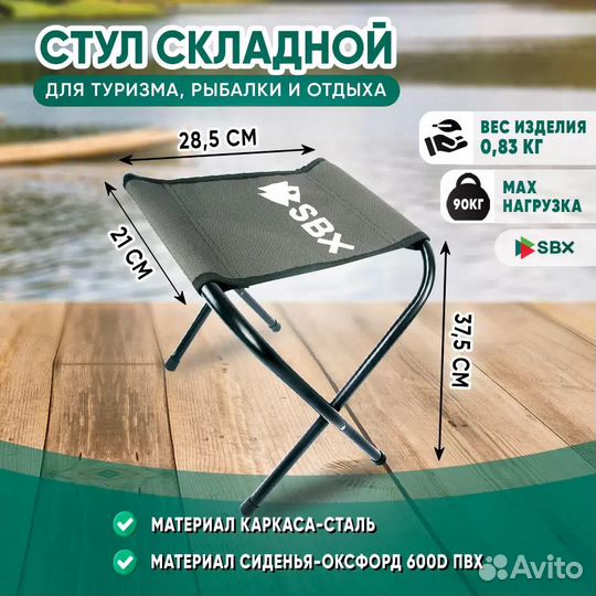 Табурет складной туристический SBX