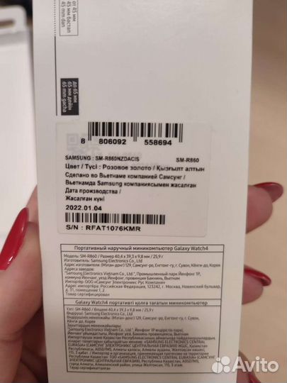 Samsung Galaxy Watch 4