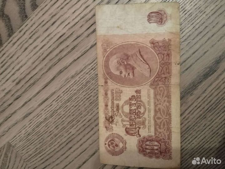 Десять рублей 1961 года