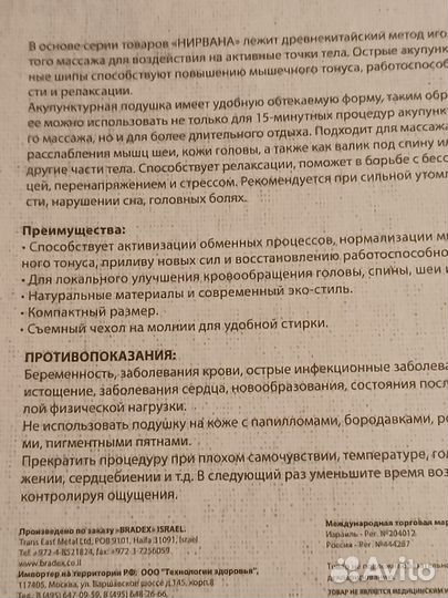 Подушка аккупунктурная