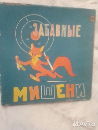 Детская игра ссср,Забавные мишени, 1970г