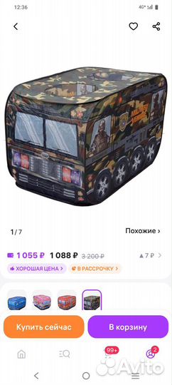 Палатка - автобус