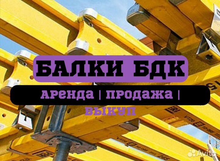 Балка бдк двутавровая