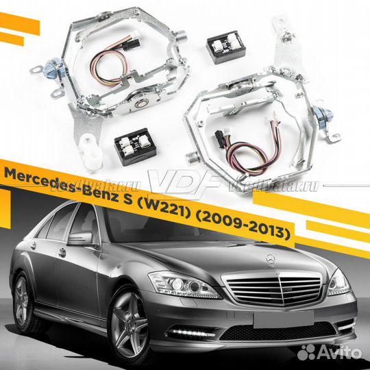 Рамки для замены линз в фарах Mercedes S W221 2009