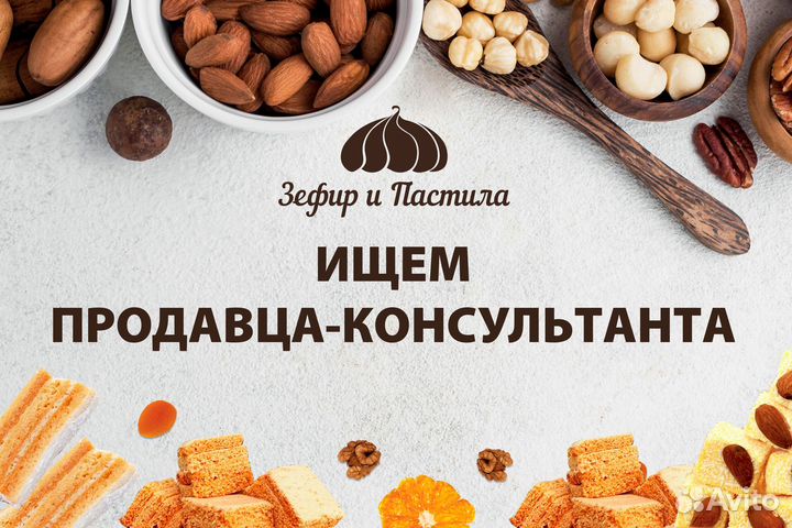 Требуется продавец-консультант