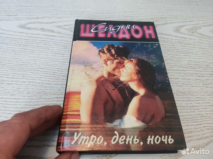 Синди шелдон утро, день, ночь аст 1995