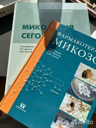Книги по дерматологии микозы