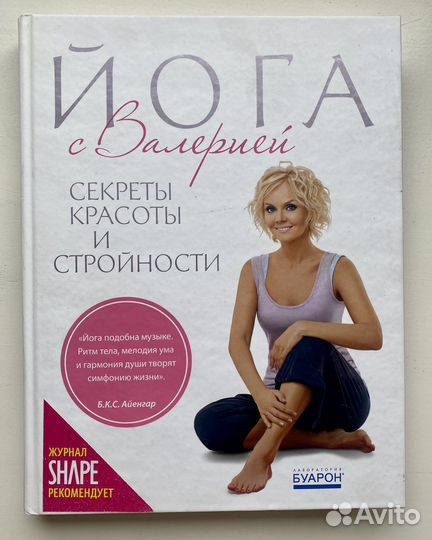 Книга Йога с Валерией