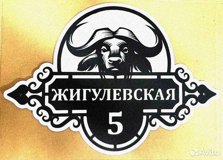Табличка на дом с адресом