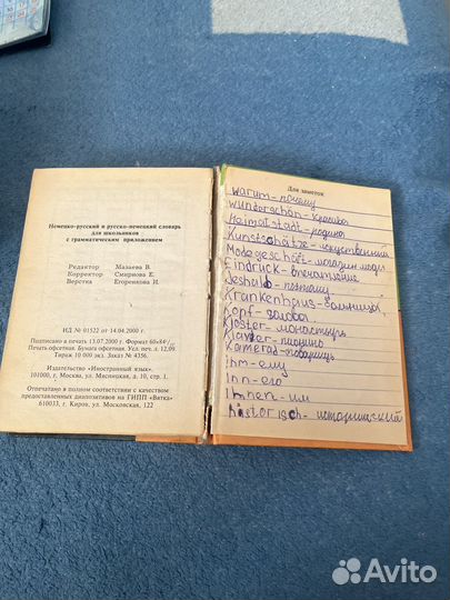 Немецкий словарь с программами и приложением