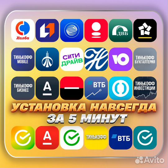 Установка Сбербанк, Тинькофф, Альфа, DJI на iPhone